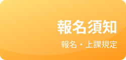 報名須知